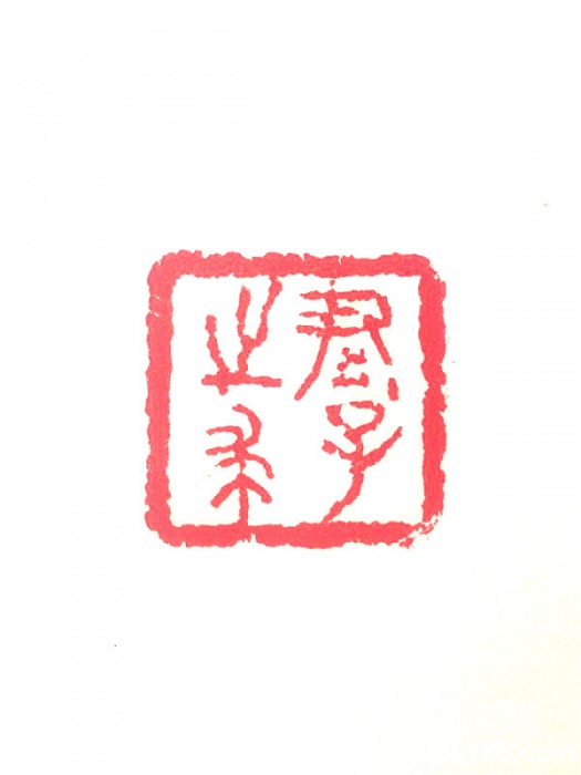 君子之求.jpg
