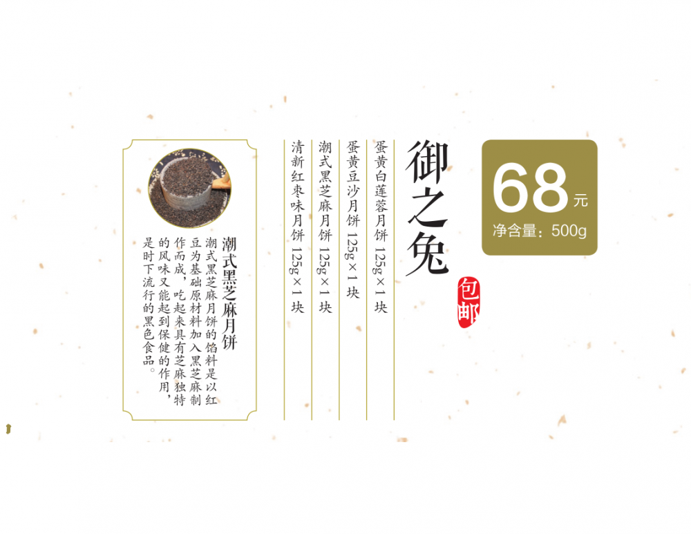 13御之兔68元.png