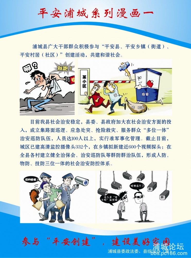 政法委平安浦城系列画一.JPG