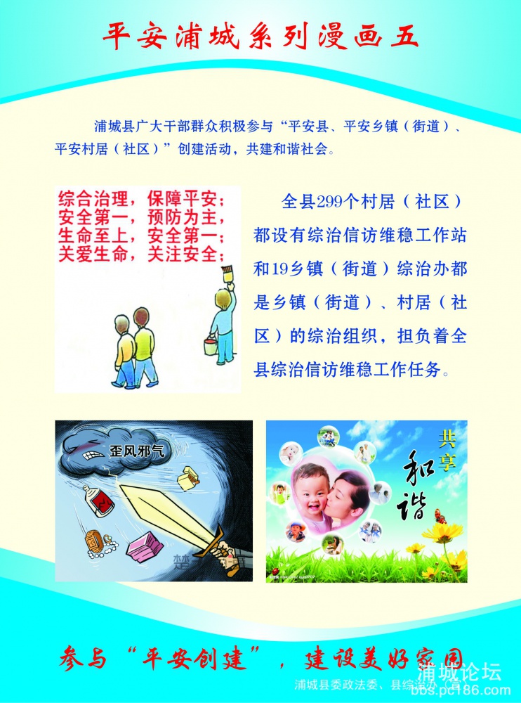 政法委平安浦城系列画五.jpg