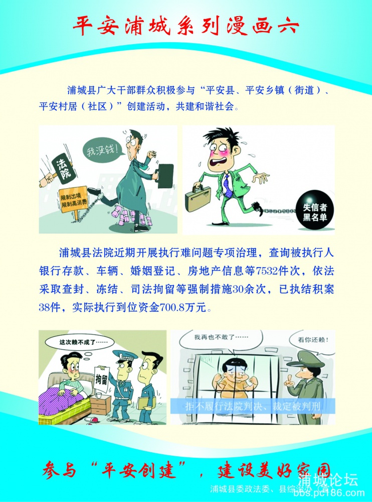 政法委平安浦城系列画六.jpg