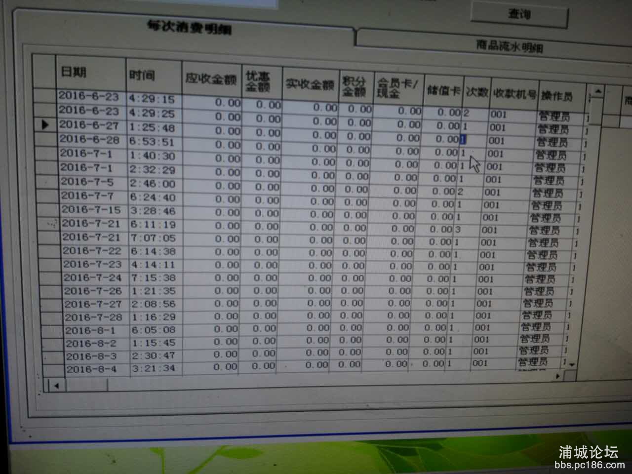 6.23本来只去了一次，卡刷了三次，只相隔十秒