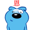 恩那.gif