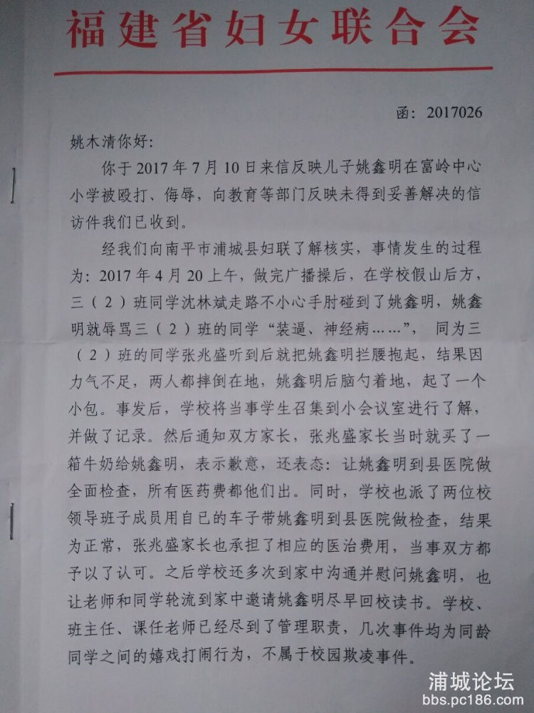 中共党员浦城县教育局张晓斌和富岭中心小学学校校长叶天富伪造证据推诿扯皮玩忽职守失职渎职