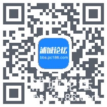 浦城论坛IOS企业版下载二维码.png