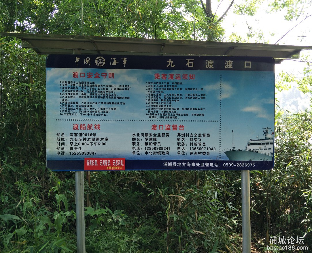 九十渡渡口-标识牌.jpg