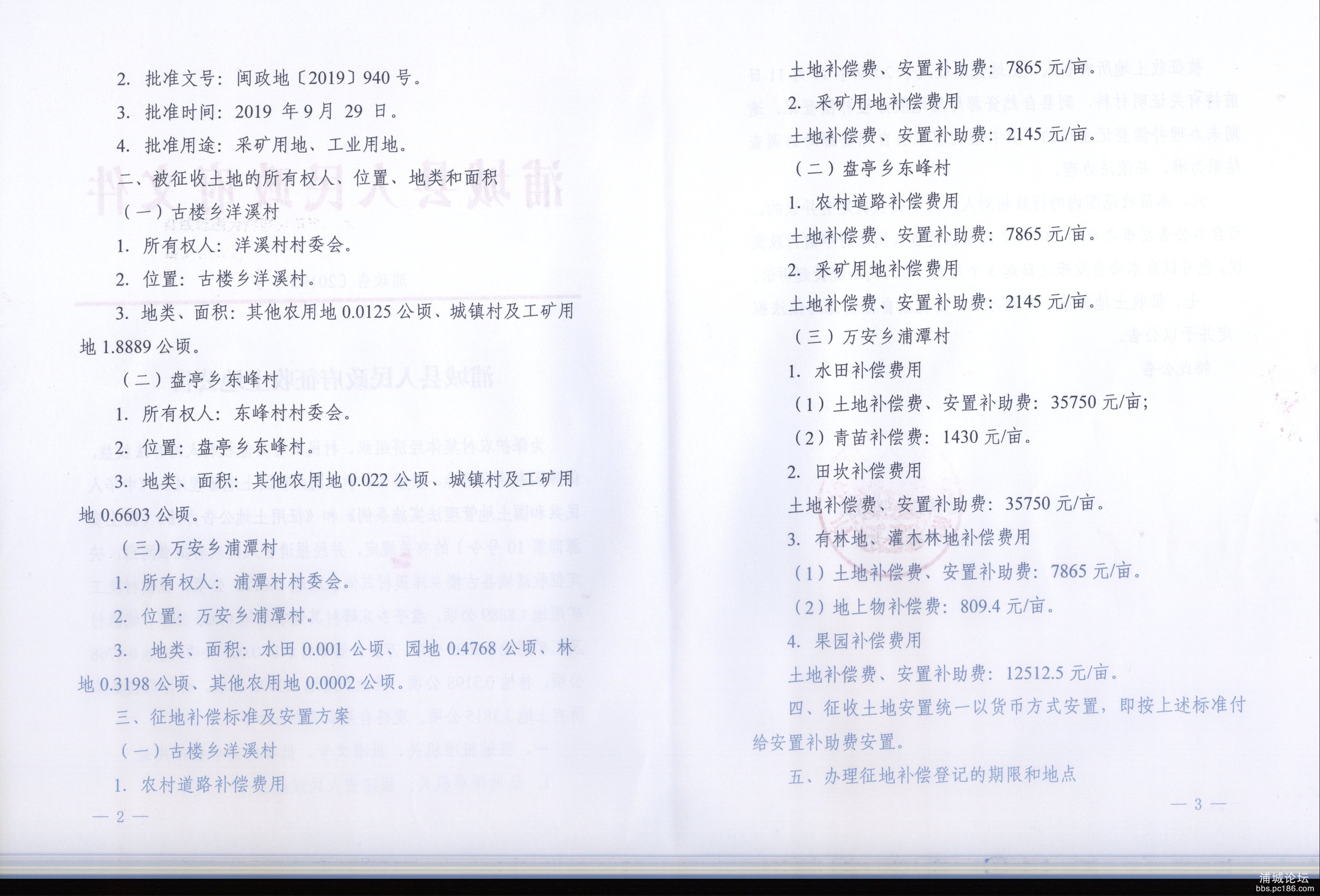 201905征收土地公告2 (1).jpg