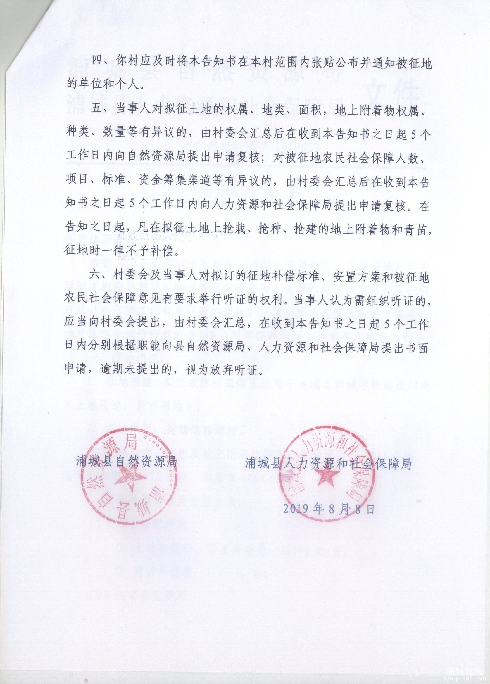 新城学校西岩村征地告知书3.jpg