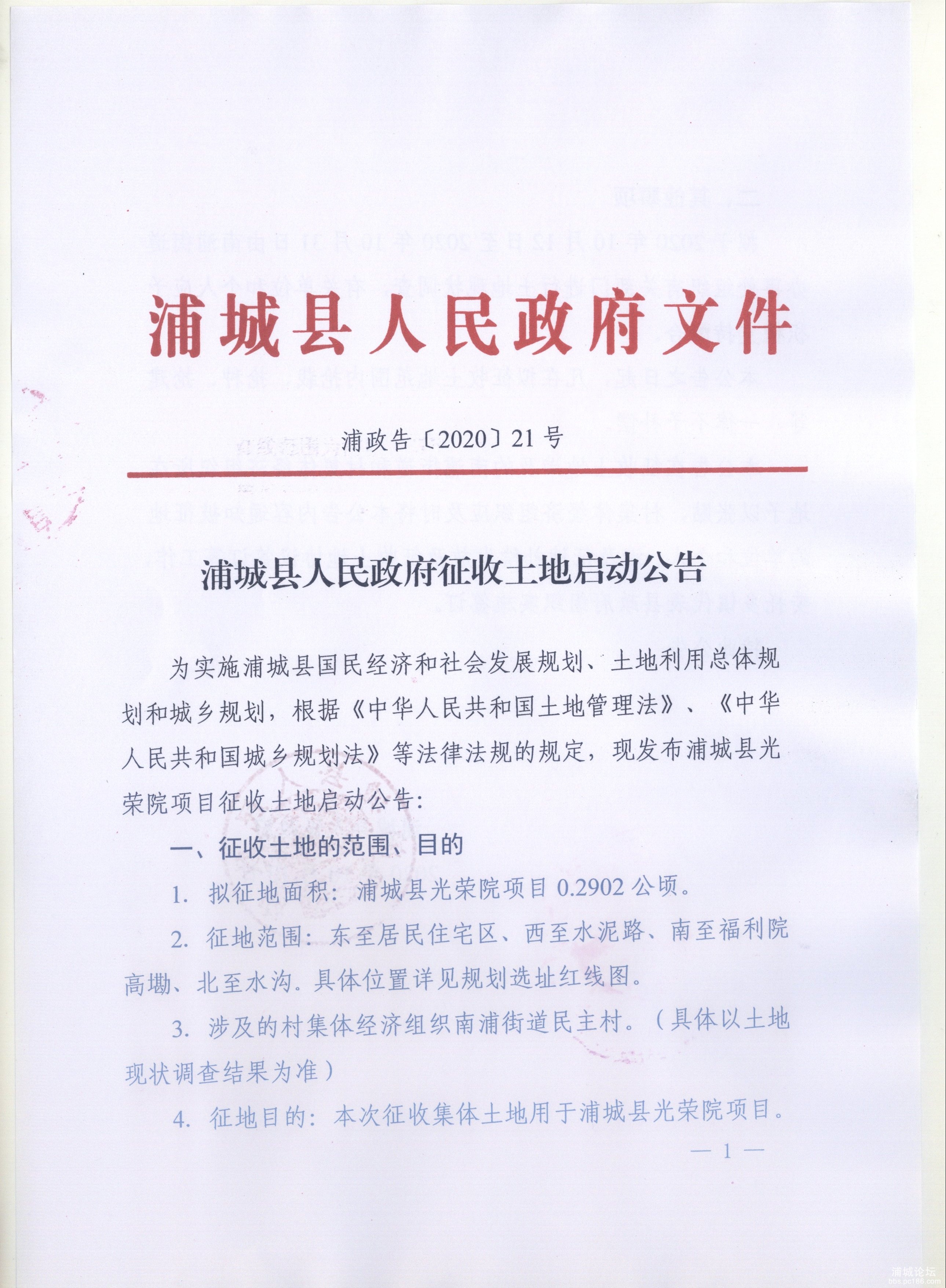 2_县政府征收土地启动公告1.jpg