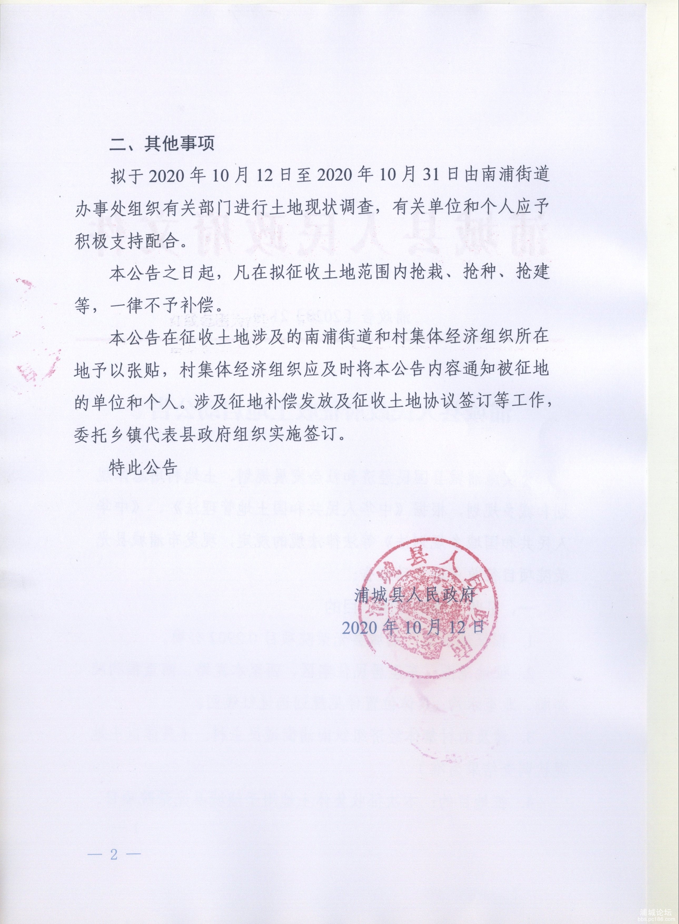 2_县政府征收土地启动公告2.jpg