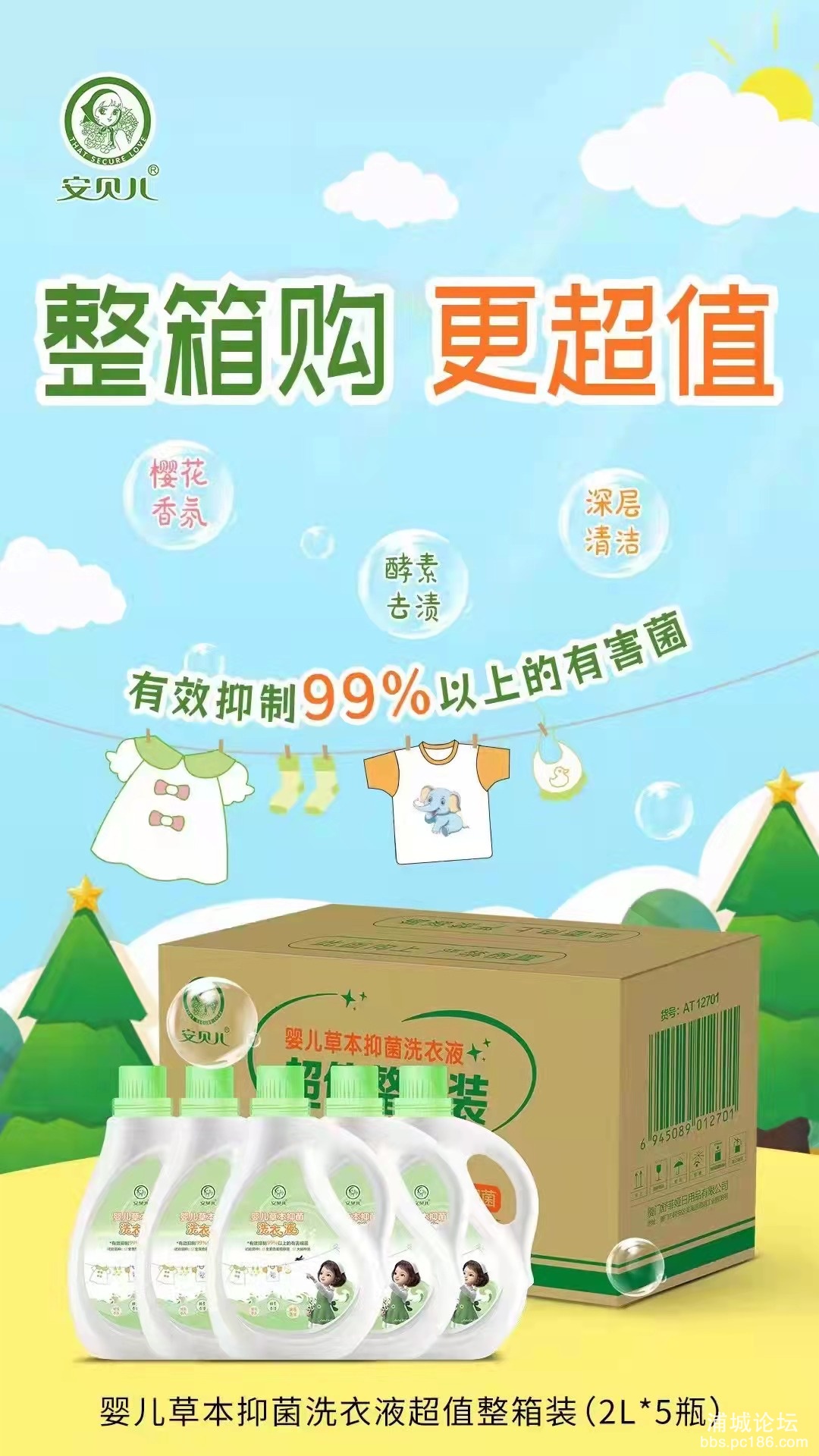 安贝儿洗衣液.jpg