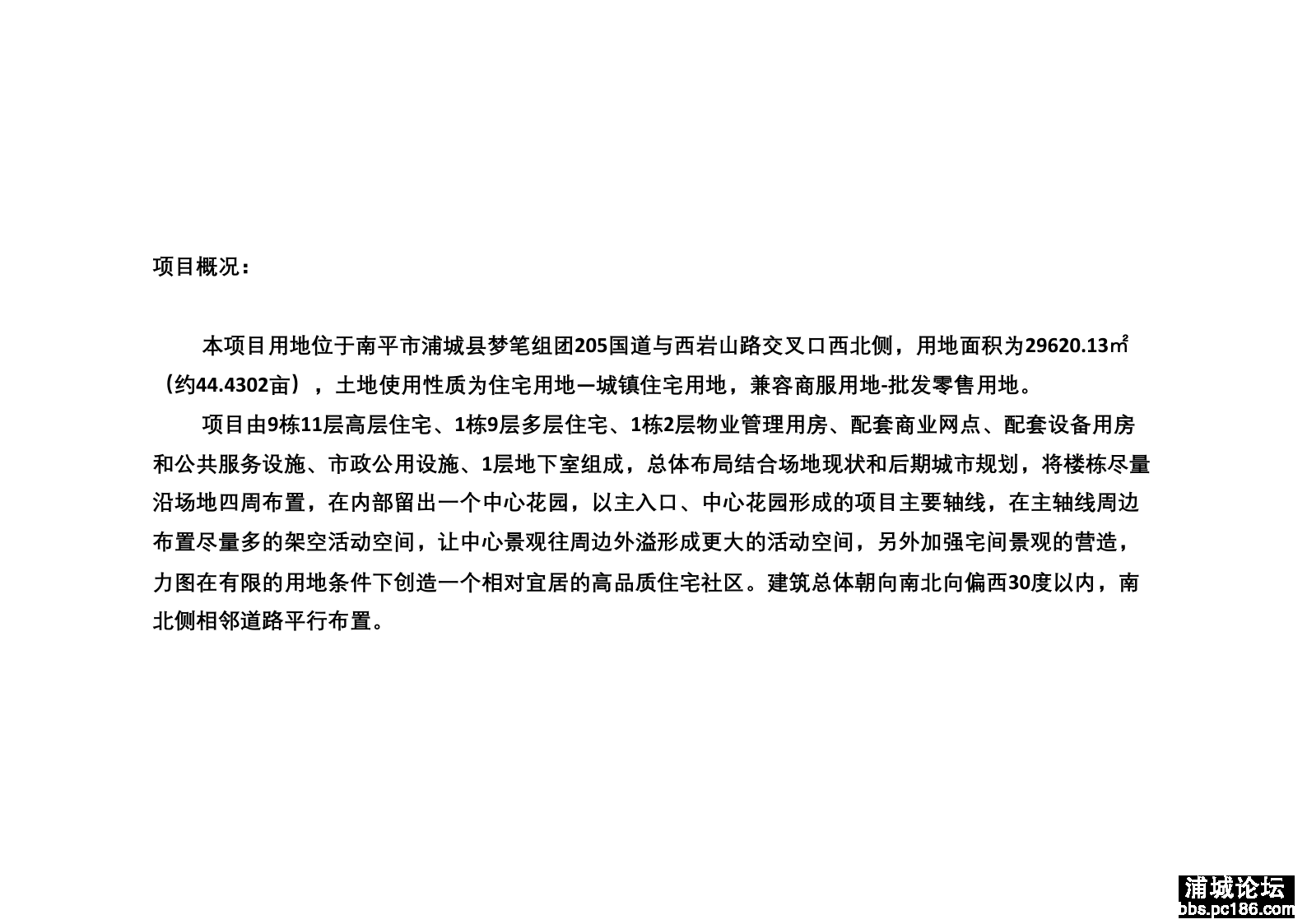 浦城县自然资源局关于禾润天玺项目总平方案的公示_2.png